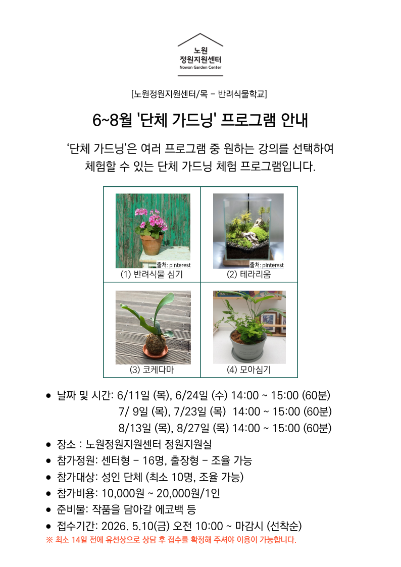 13-단체가드닝 6_8월 안내문.png
