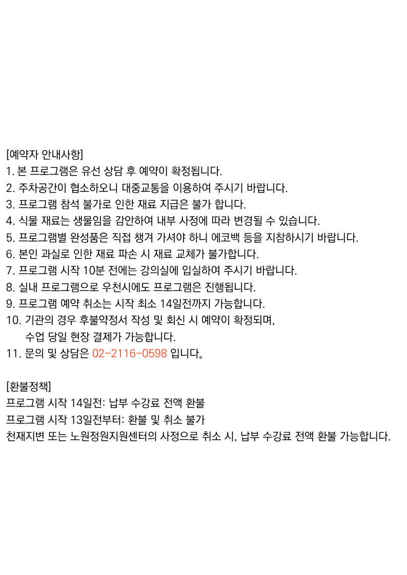 14-단체가드닝 추가 안내사항.png