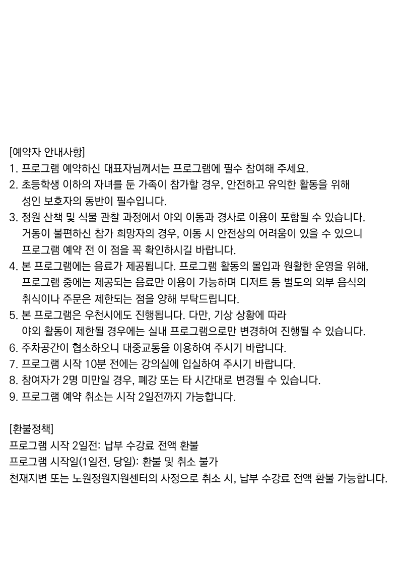 16-정원쉼표 추가 안내사항.png
