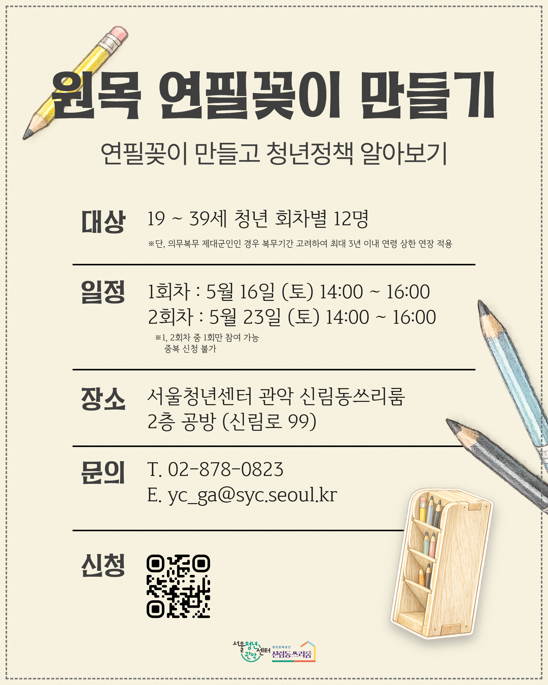 원목 연필꽂이 만들기 (3).png