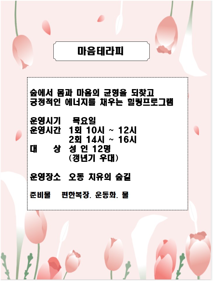 마음테라피 업로드.jpg
