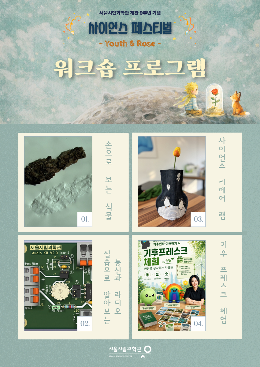 [복사본] 사이언스페스티벌_워크숍강연공연 (1).jpg