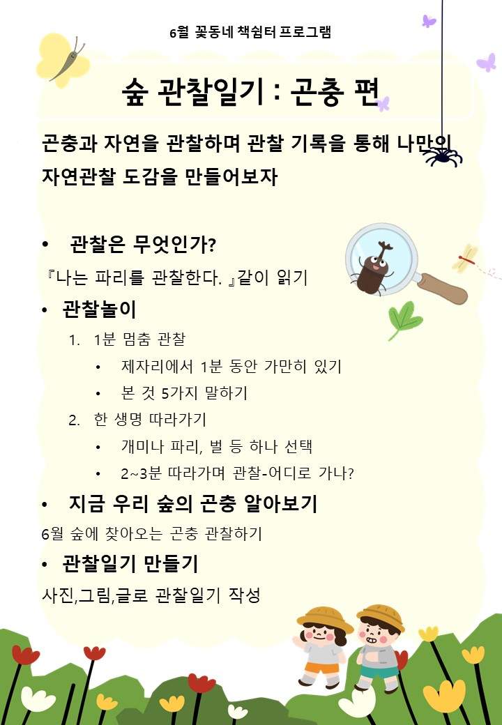 숲 관찰일기 내용 (2).JPG