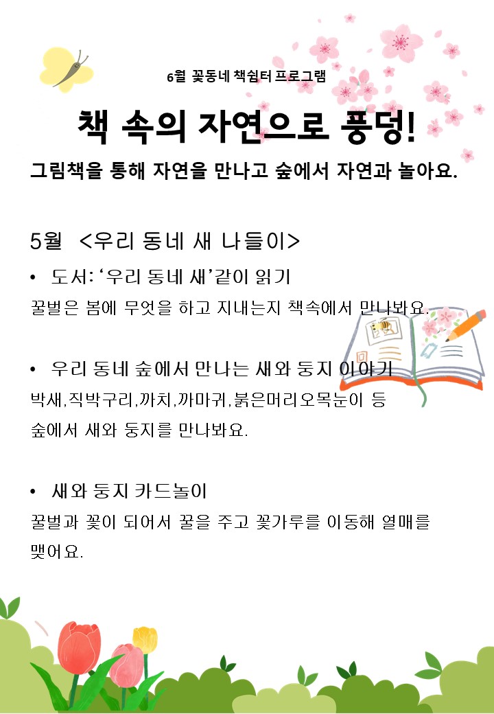 책속 자연 풍덩 내용 (2).JPG