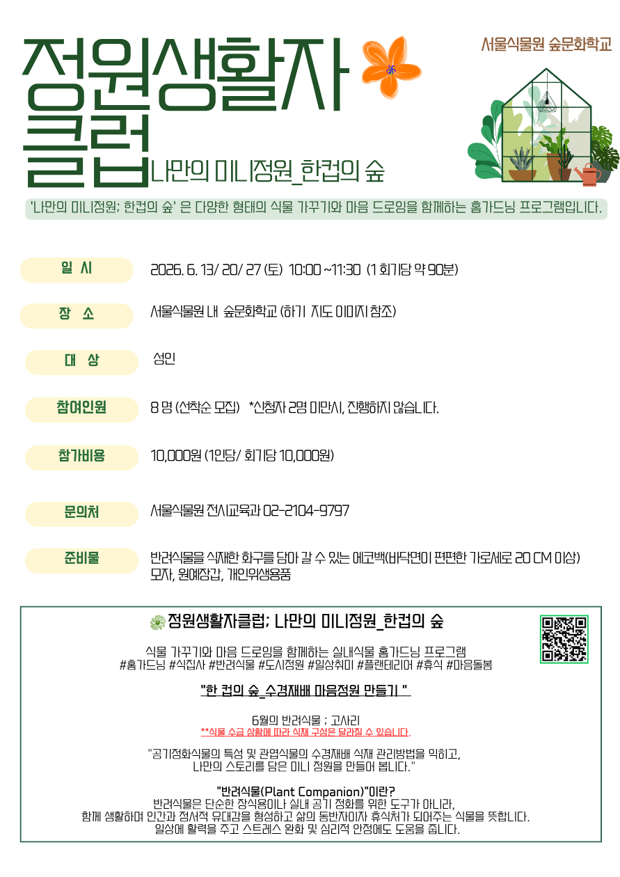 메인_나만의미니정원_891+1260.png