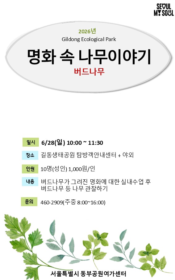 16 명화 속 나무이야기.jpg