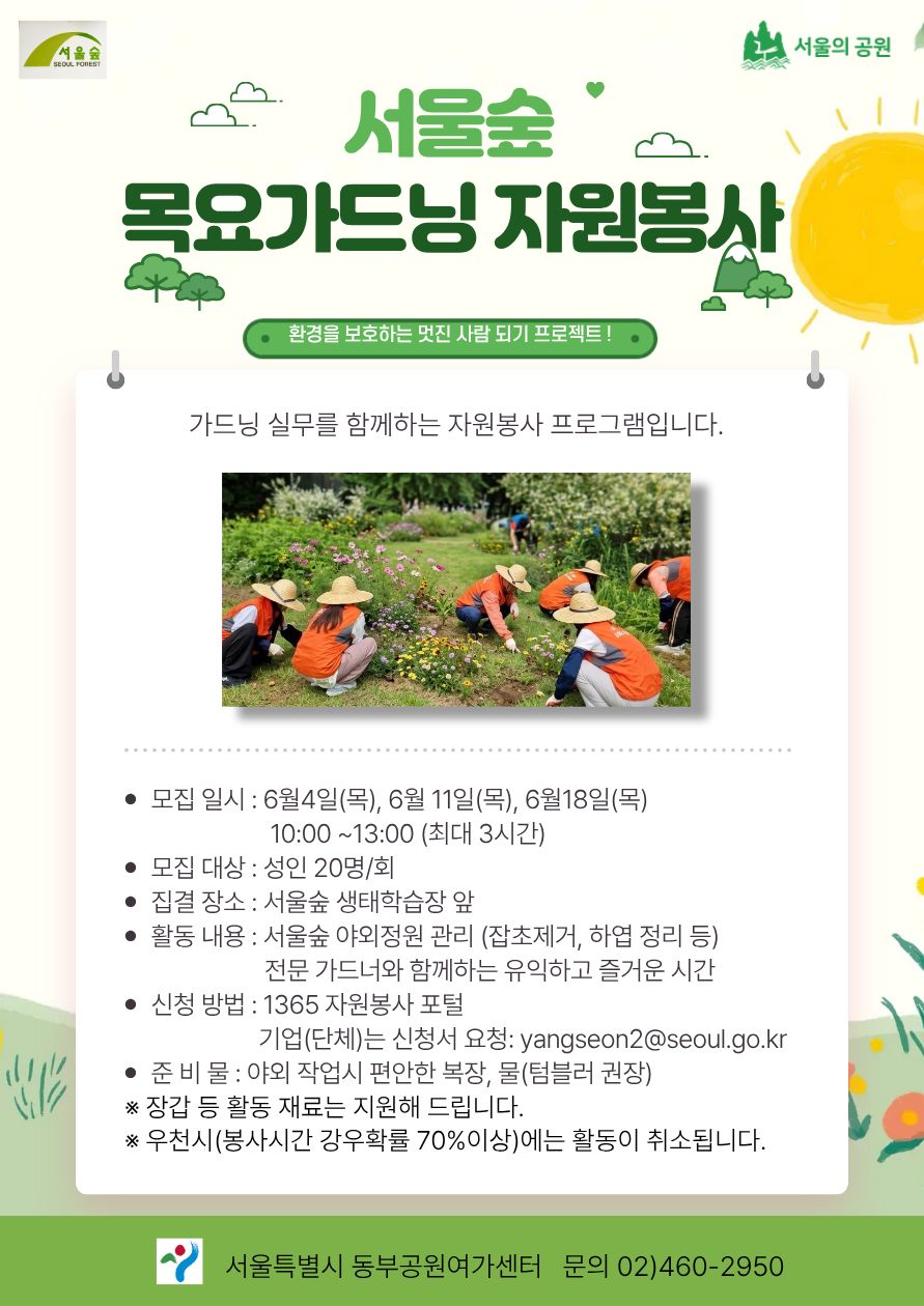목요가드닝 6월.jpg