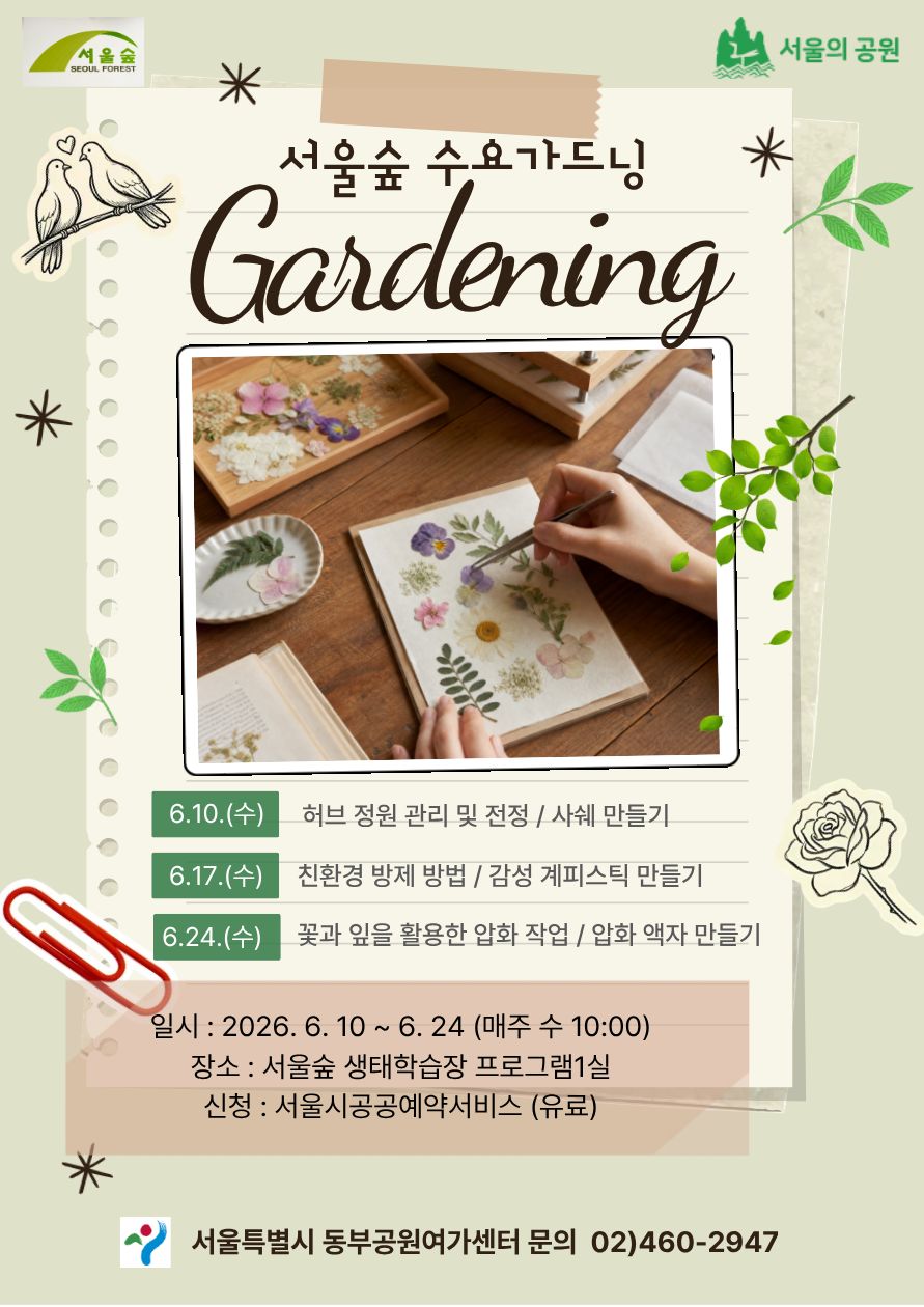 수요가드닝 수정.jpg