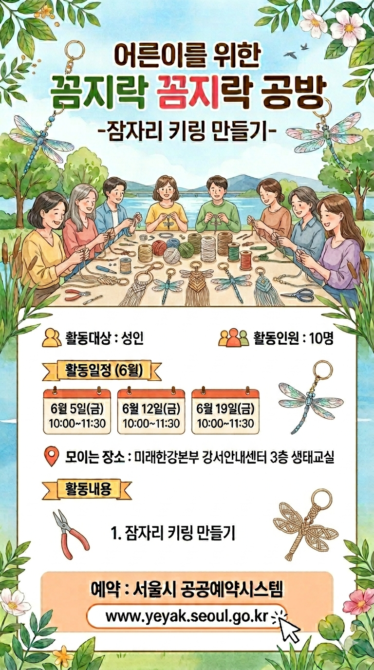 6월_잠자리 키링만들기.png
