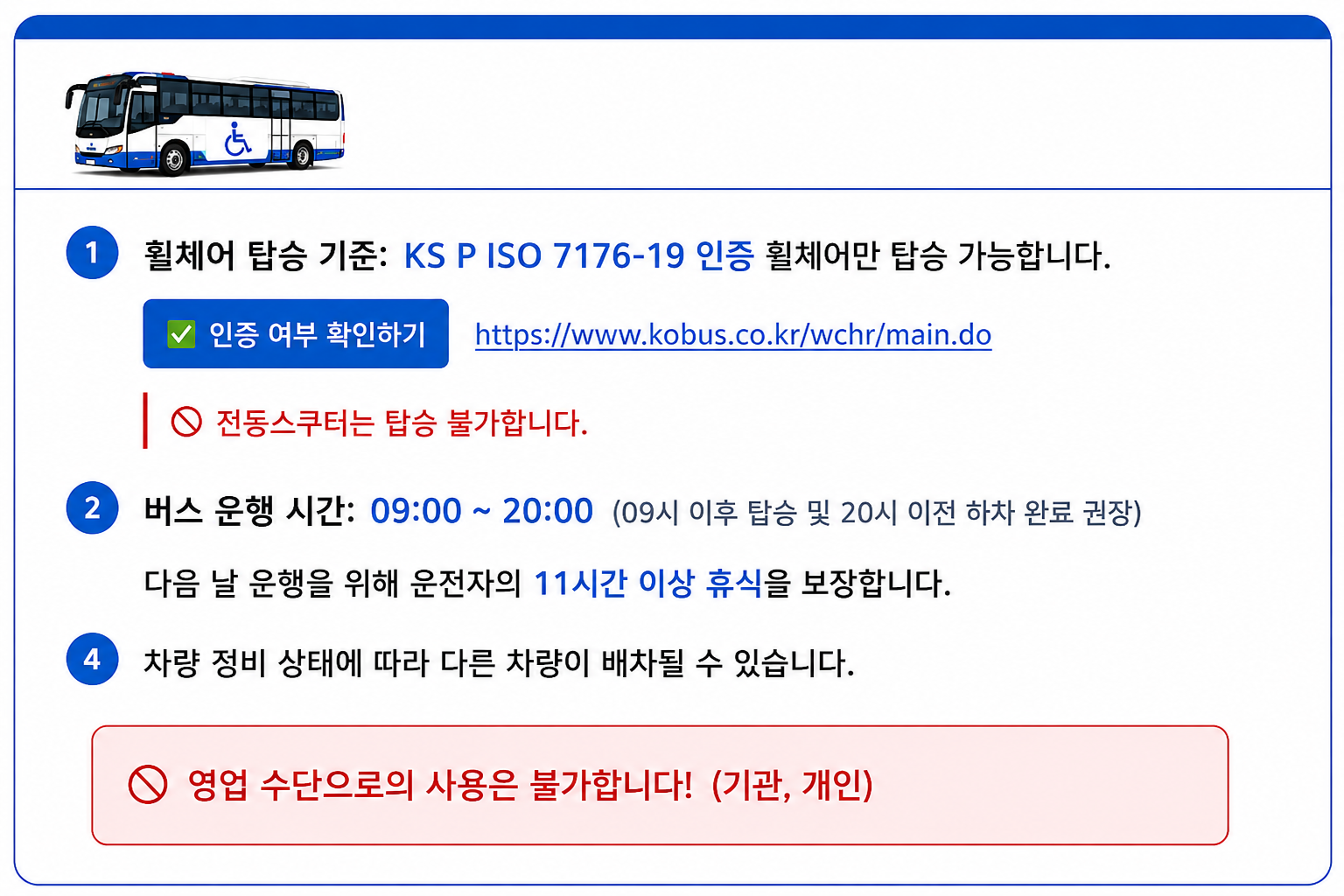 대형버스 상세내용.png