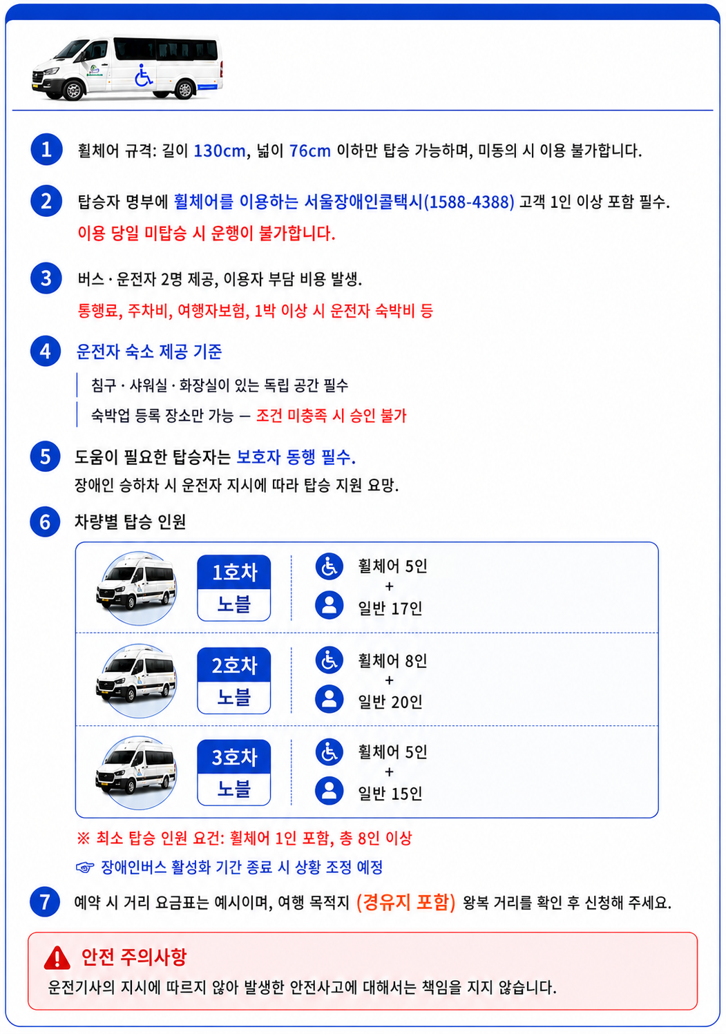 대형버스 주의사항.png