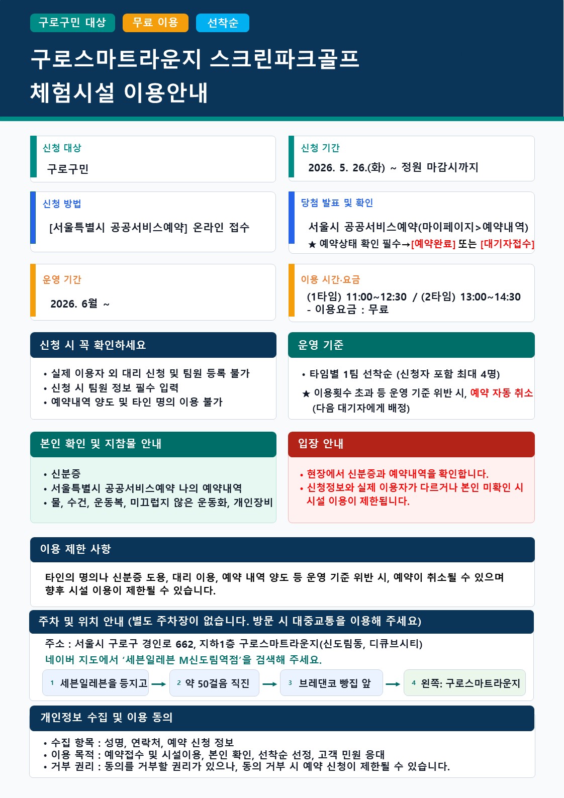 (2)(최종)송은_스크린파크골프 이용안내.jpg