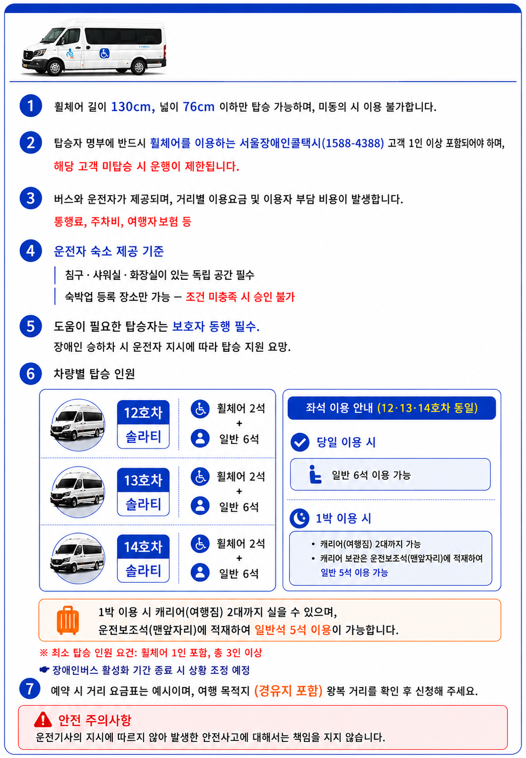 소형버스 주의사항(최종).png