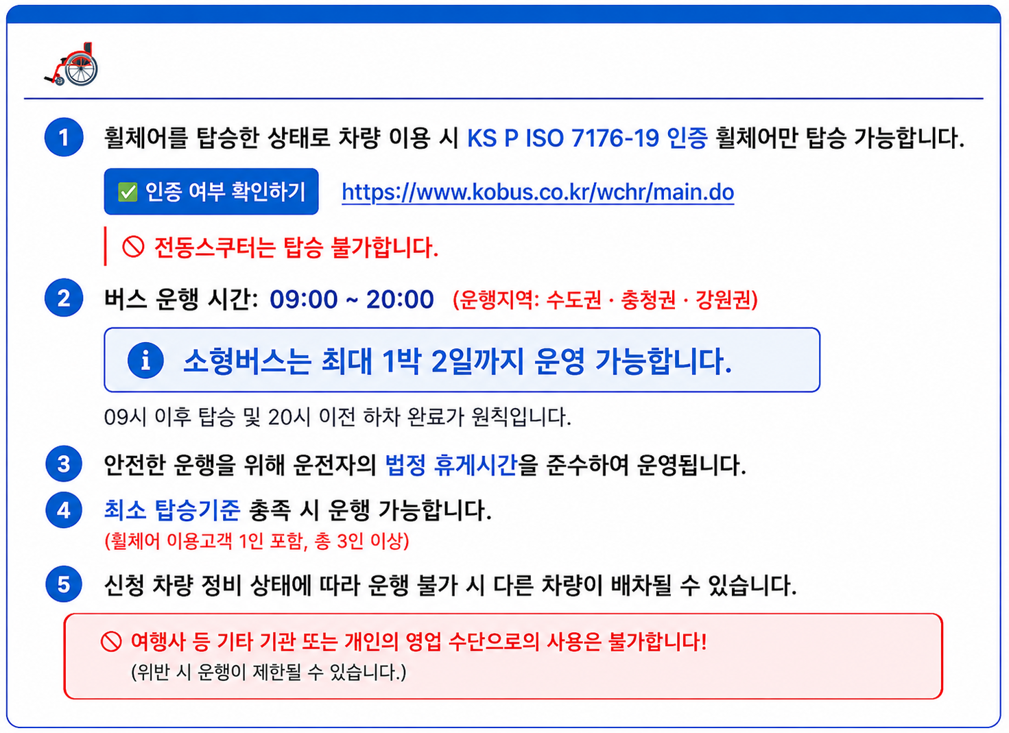 소형버스 상세내용(최종).png