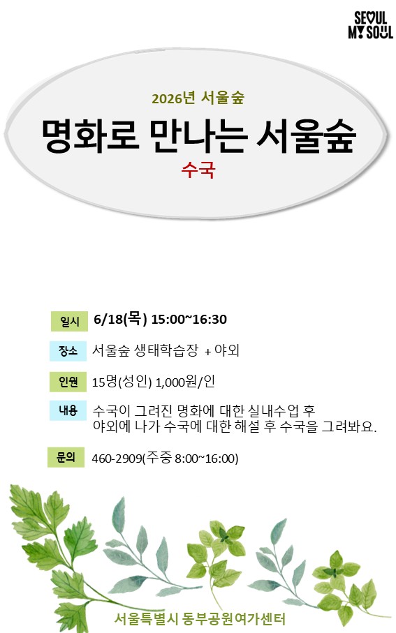 4 명화로 만나는 서울숲.jpg