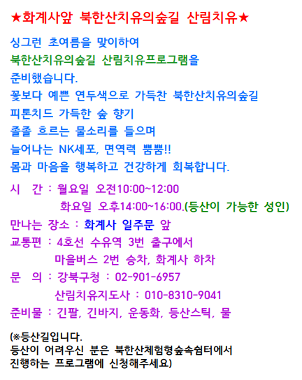 화계사앞 치유의숲길 안내문.png