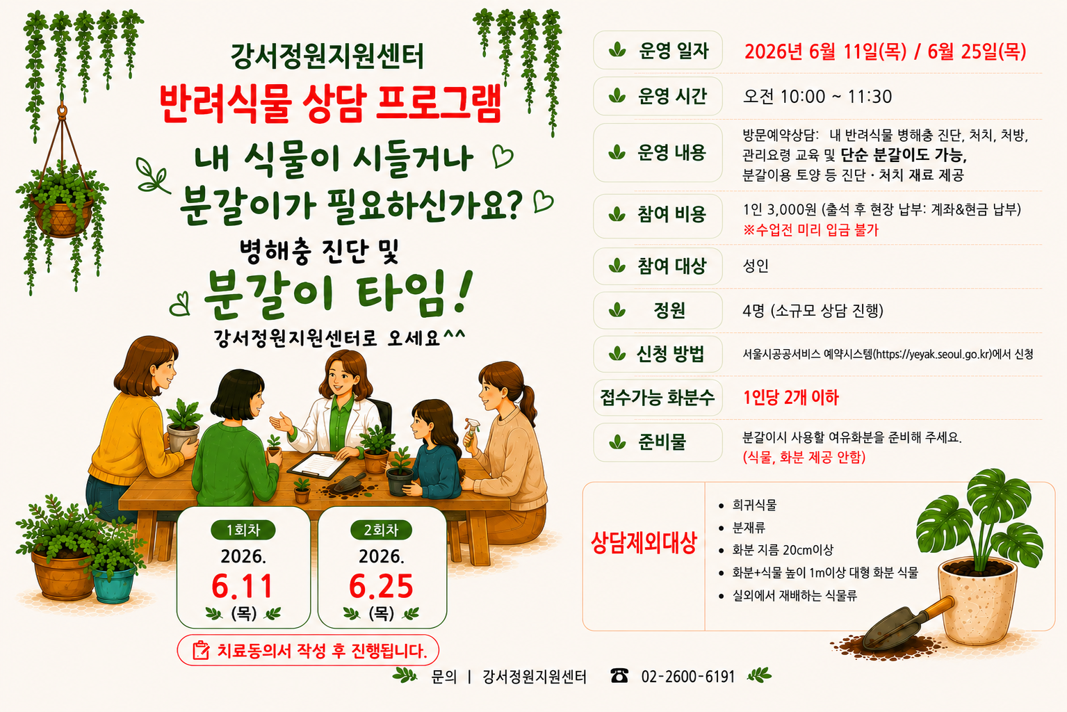 6월 분갈이 및 병해충진단.png