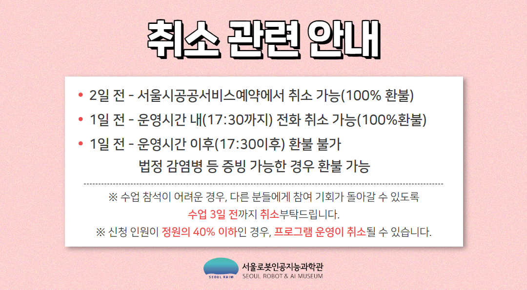 취소 관련 안내.jpg