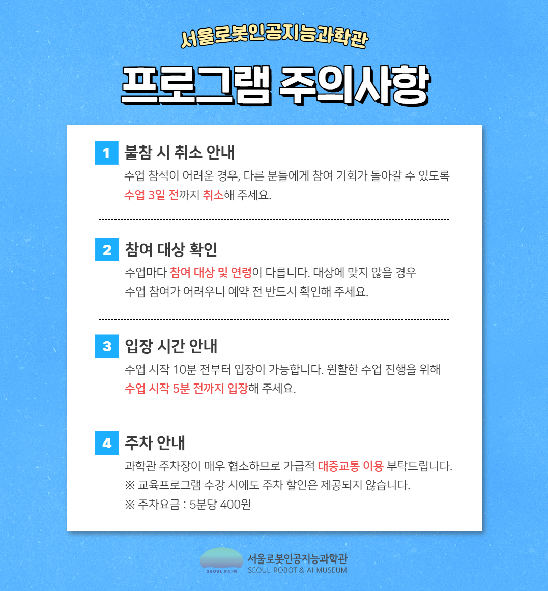 프로그램 주의사항.jpg