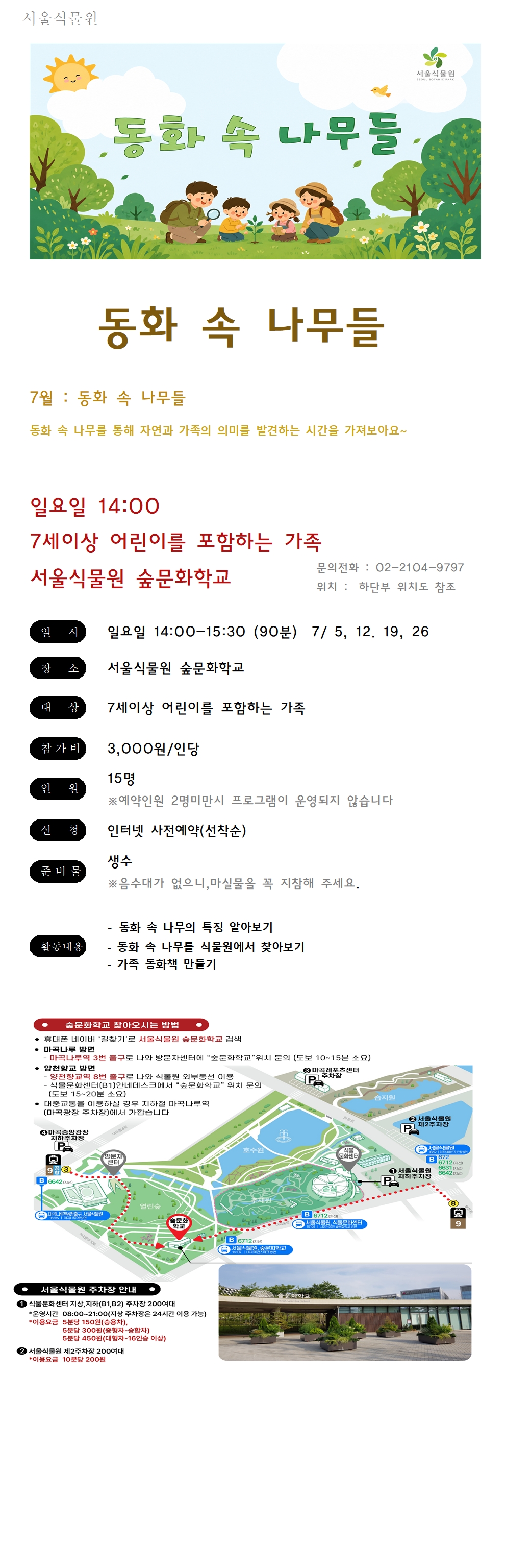 7월 동화속나무들001.jpg