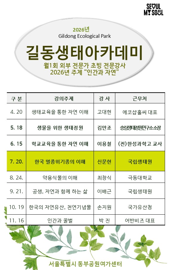 6 길동생태아카데미.jpg