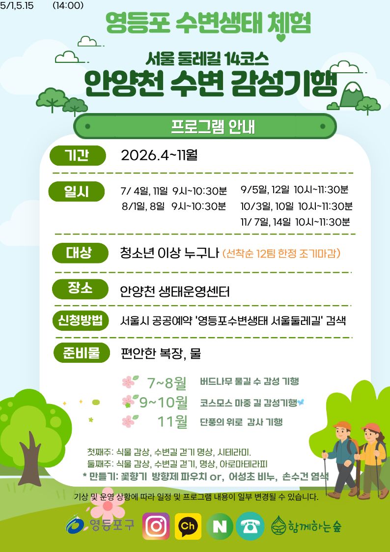 26수변생태성인걷기 (1).jpg