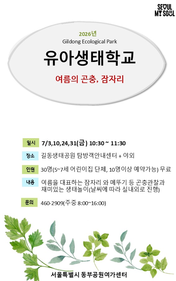 9 유아생태학교.jpg