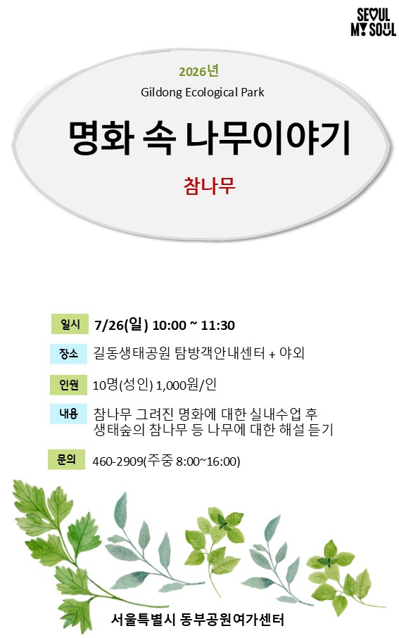16 명화 속 나무이야기.jpg