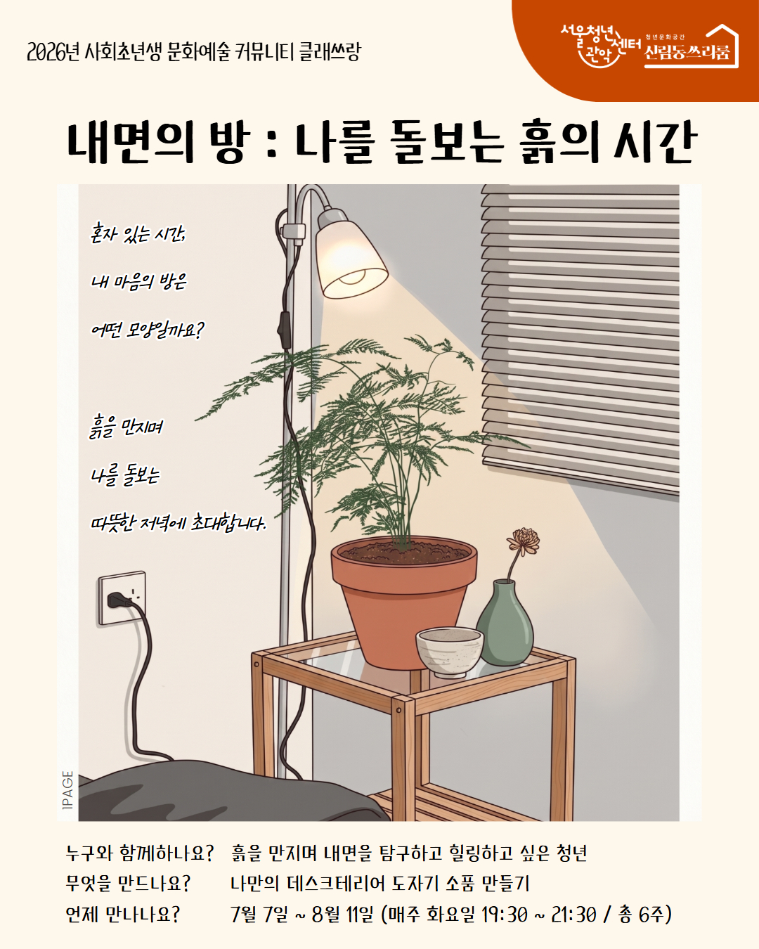 내면의 방_ 나를 돌보는 흙의 시간.jpg