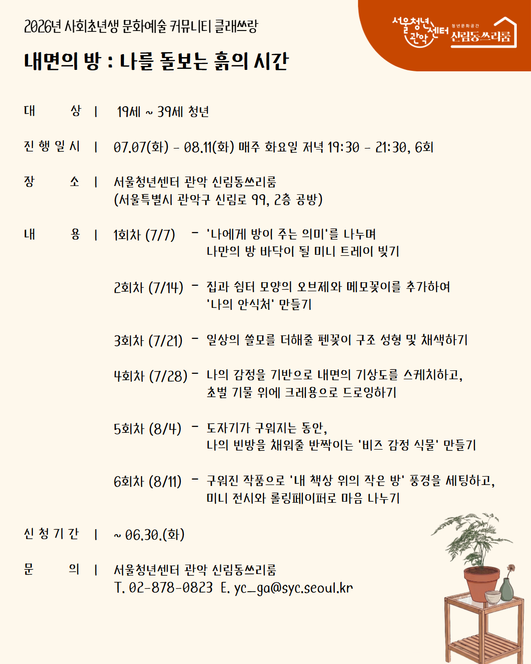 내면의 방_ 나를 돌보는 흙의 시간 (2).jpg
