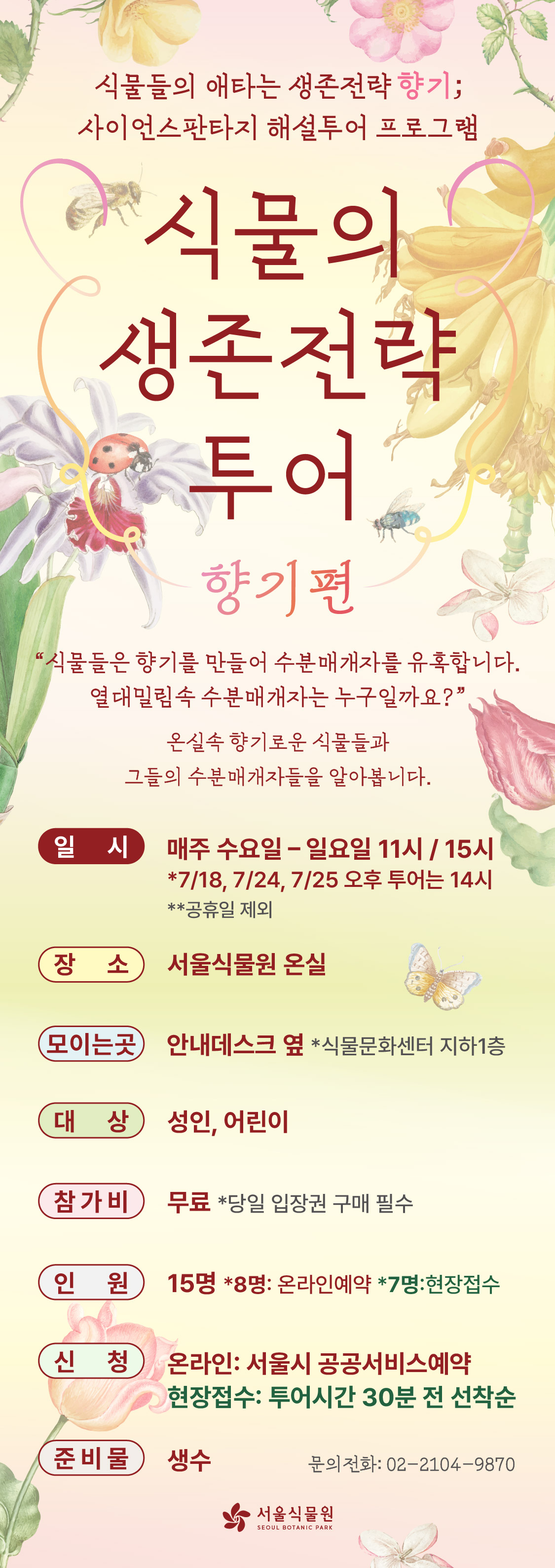 향기투어 포스터.jpg