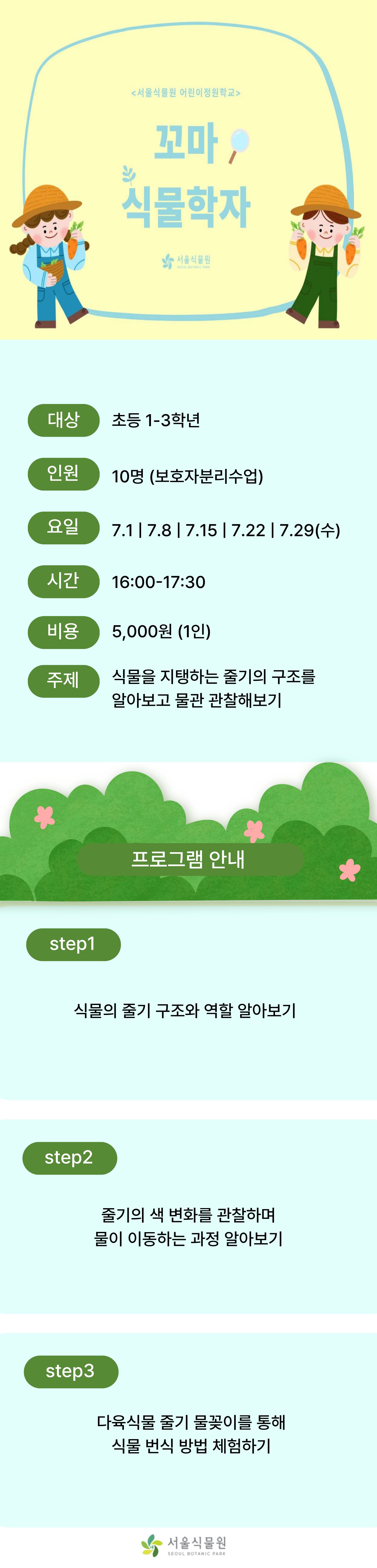 꼬마식물학자.jpg