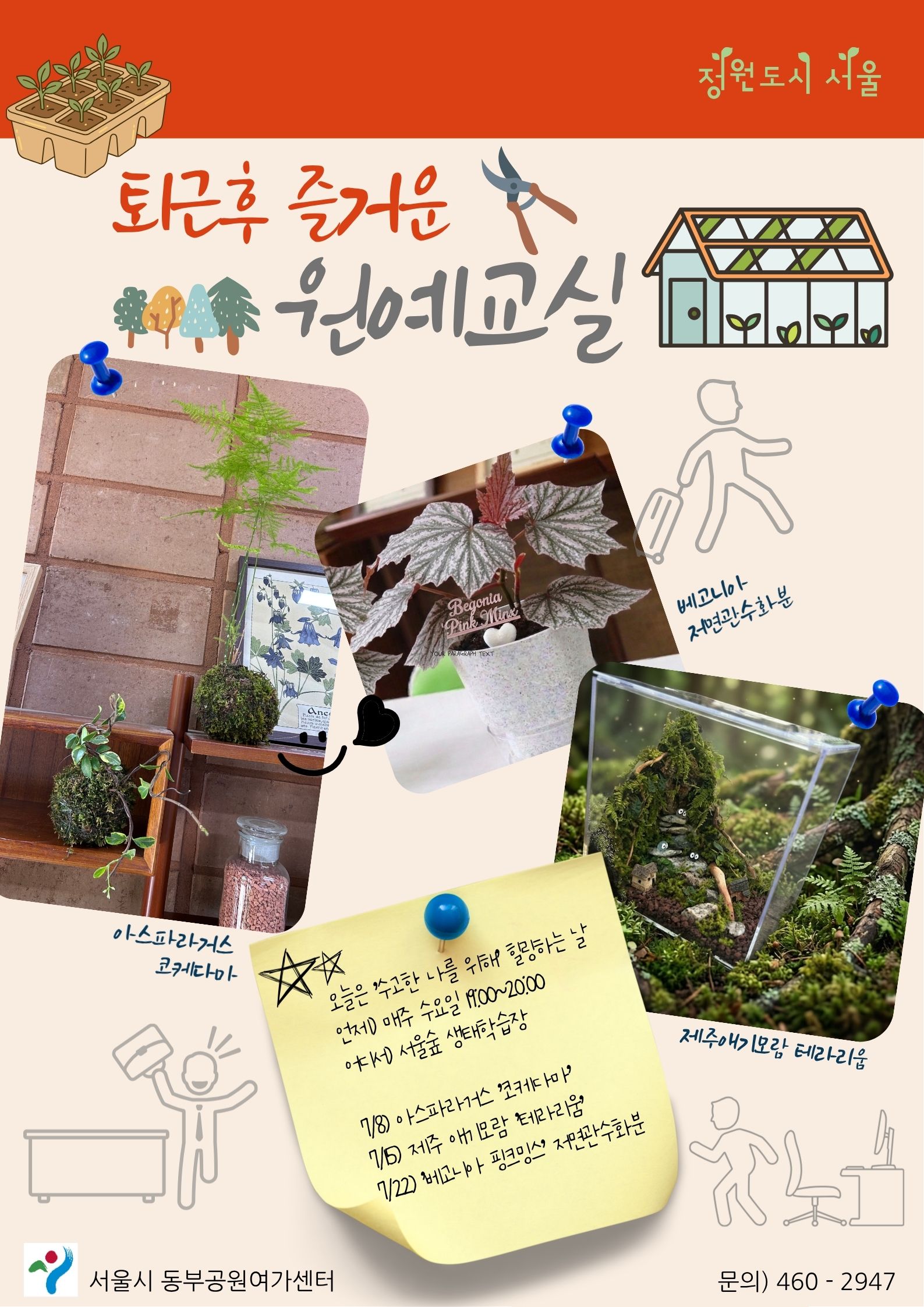 퇴근후 원예교실(7월).jpg
