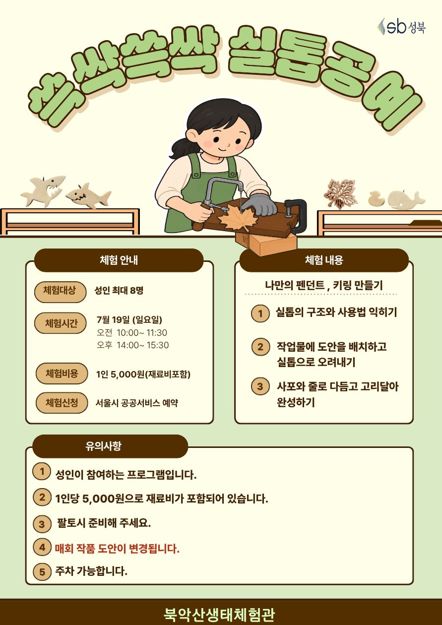 실톱공예 _성인.jpg