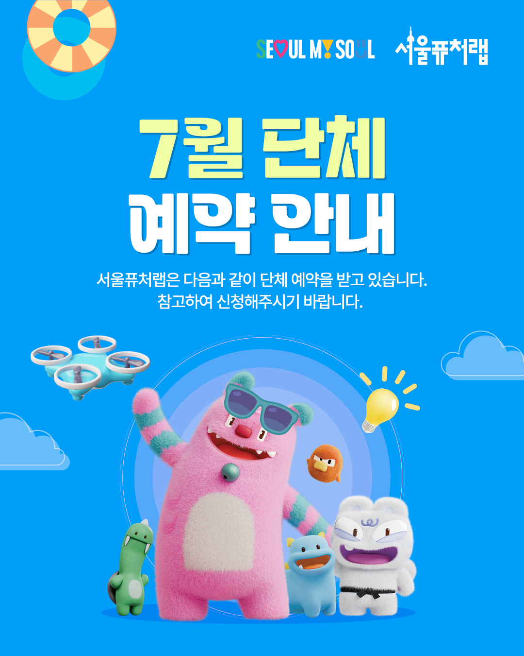 단체_7월_공공_01.jpg