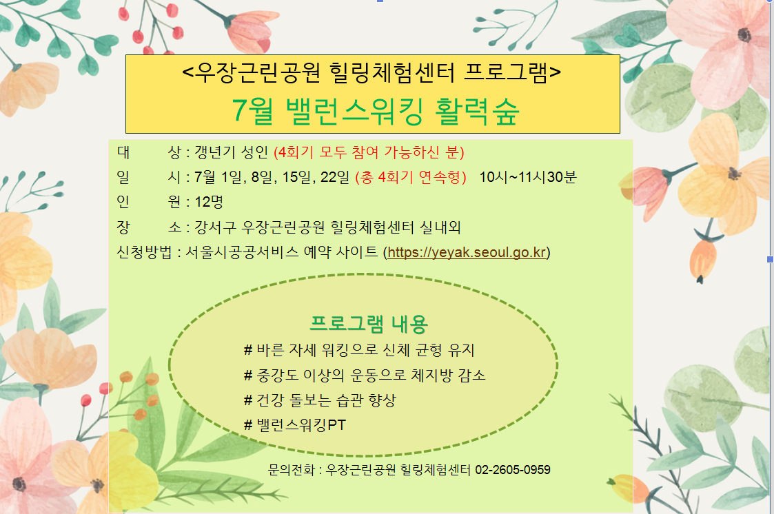 7월 밸런스워킹.png