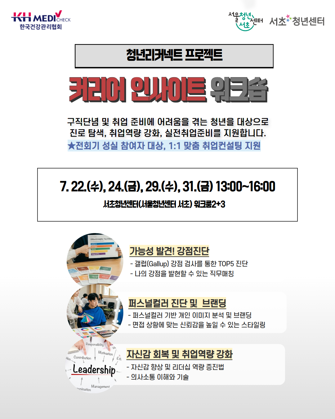 커리어 인사이트 워크숍 3기수 1.jpg