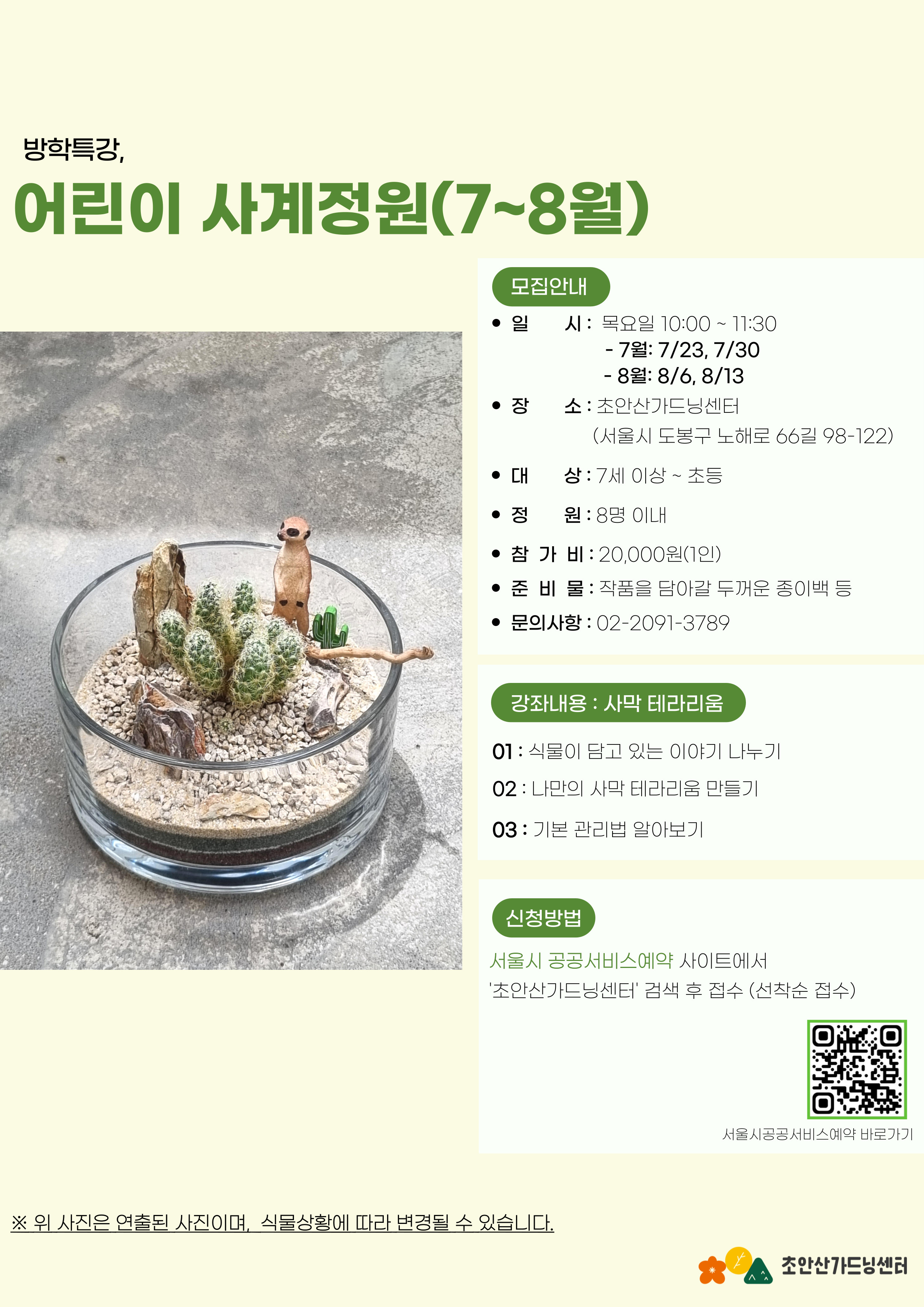 2026-안내문_가드닝-001 (5).jpg