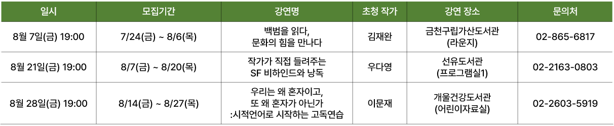 8월 강연 일정.png