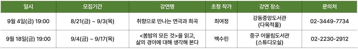 9월 강연 일정.png