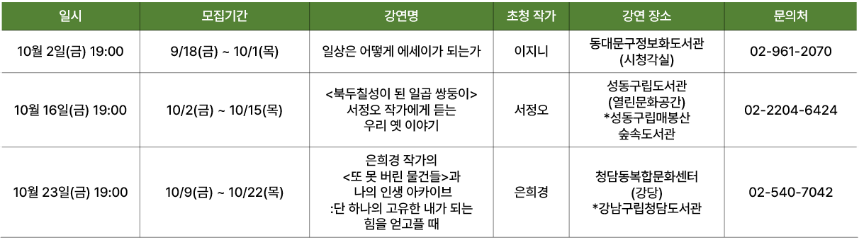 10월 강연 일정.png
