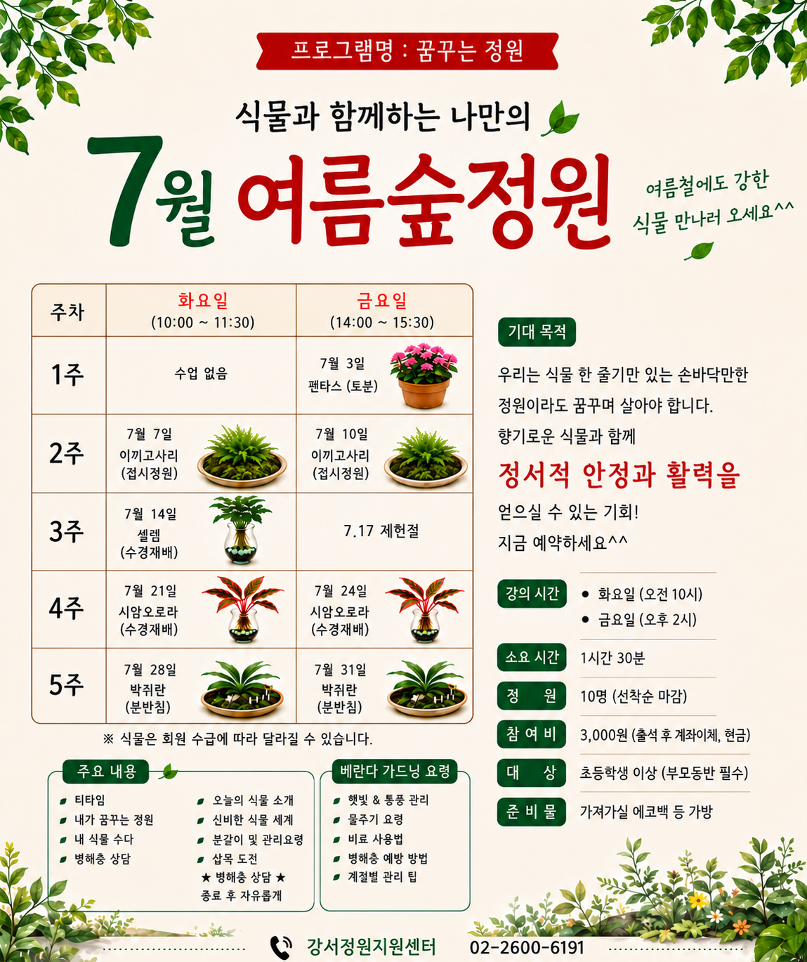 7월 여름숲 정원 상세이미지.png