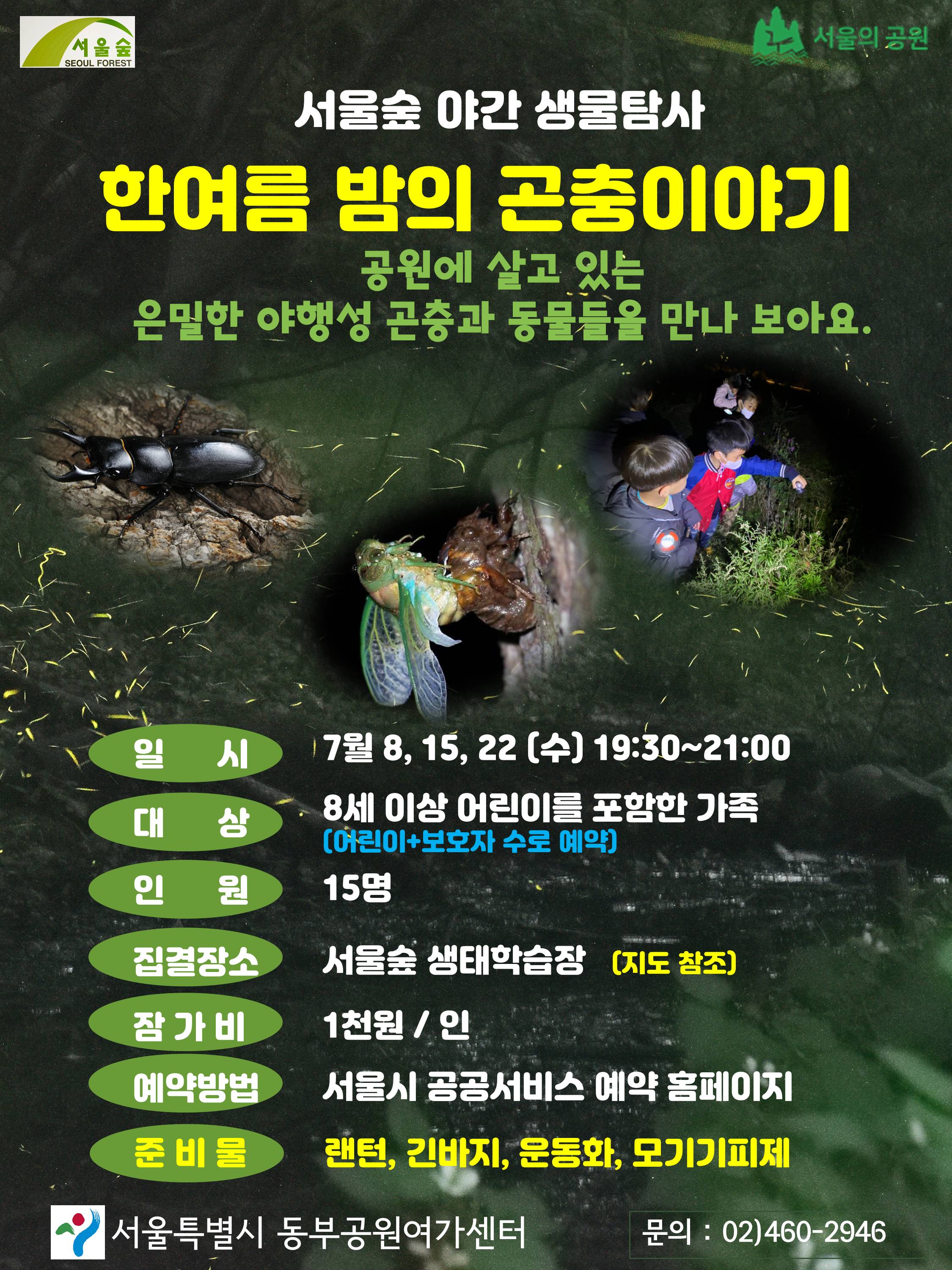 야간생물탐사.jpg