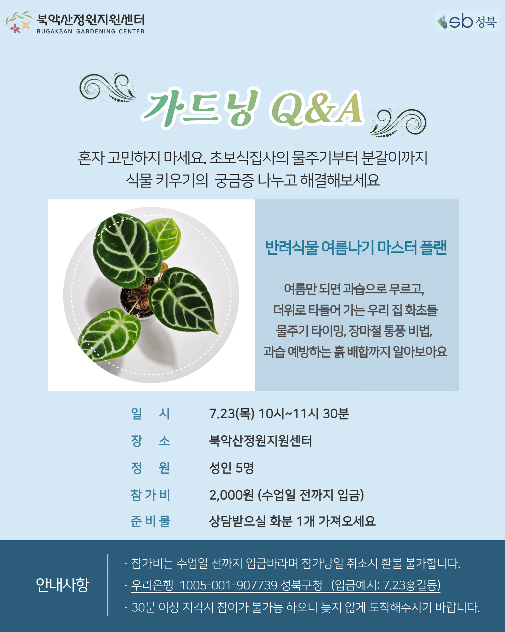 7.23_가드닝 Q