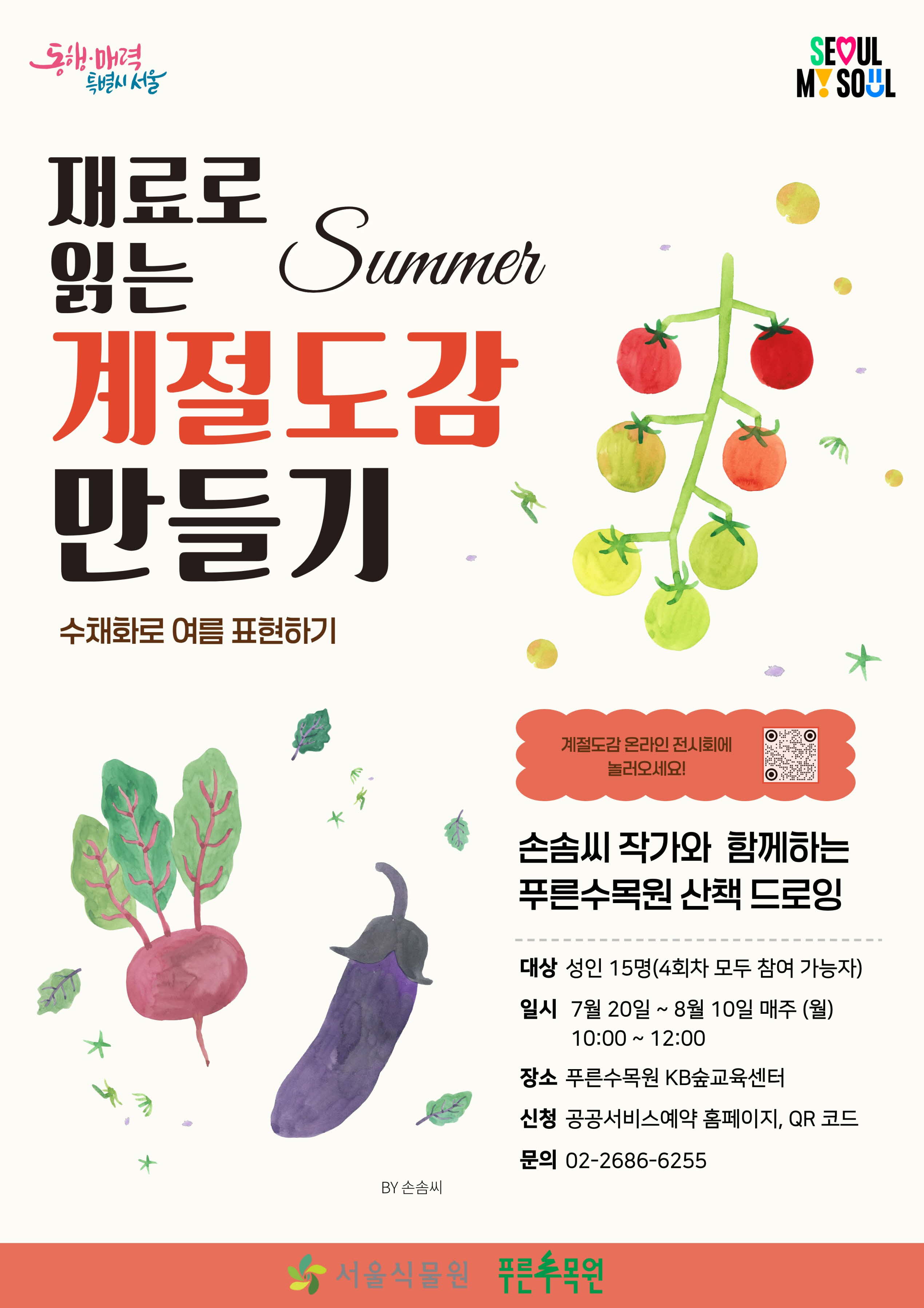 크기변환_계절도감 여름 (1).jpg