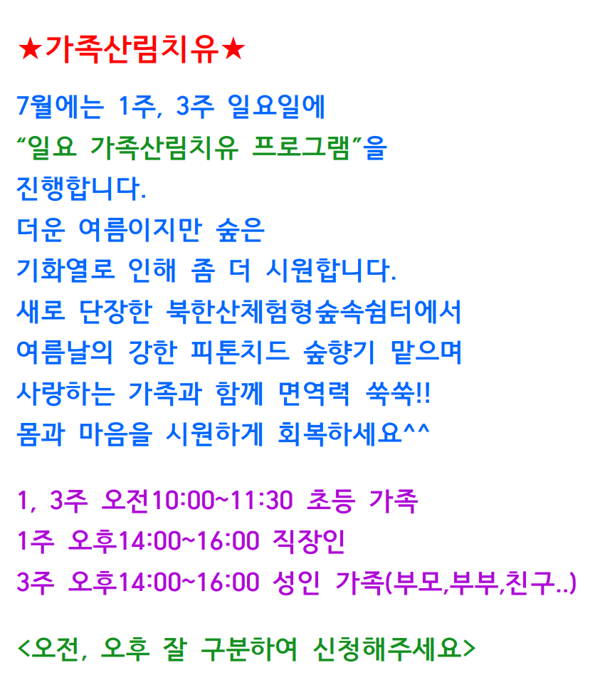 7월일요가족산림치유안내글.png