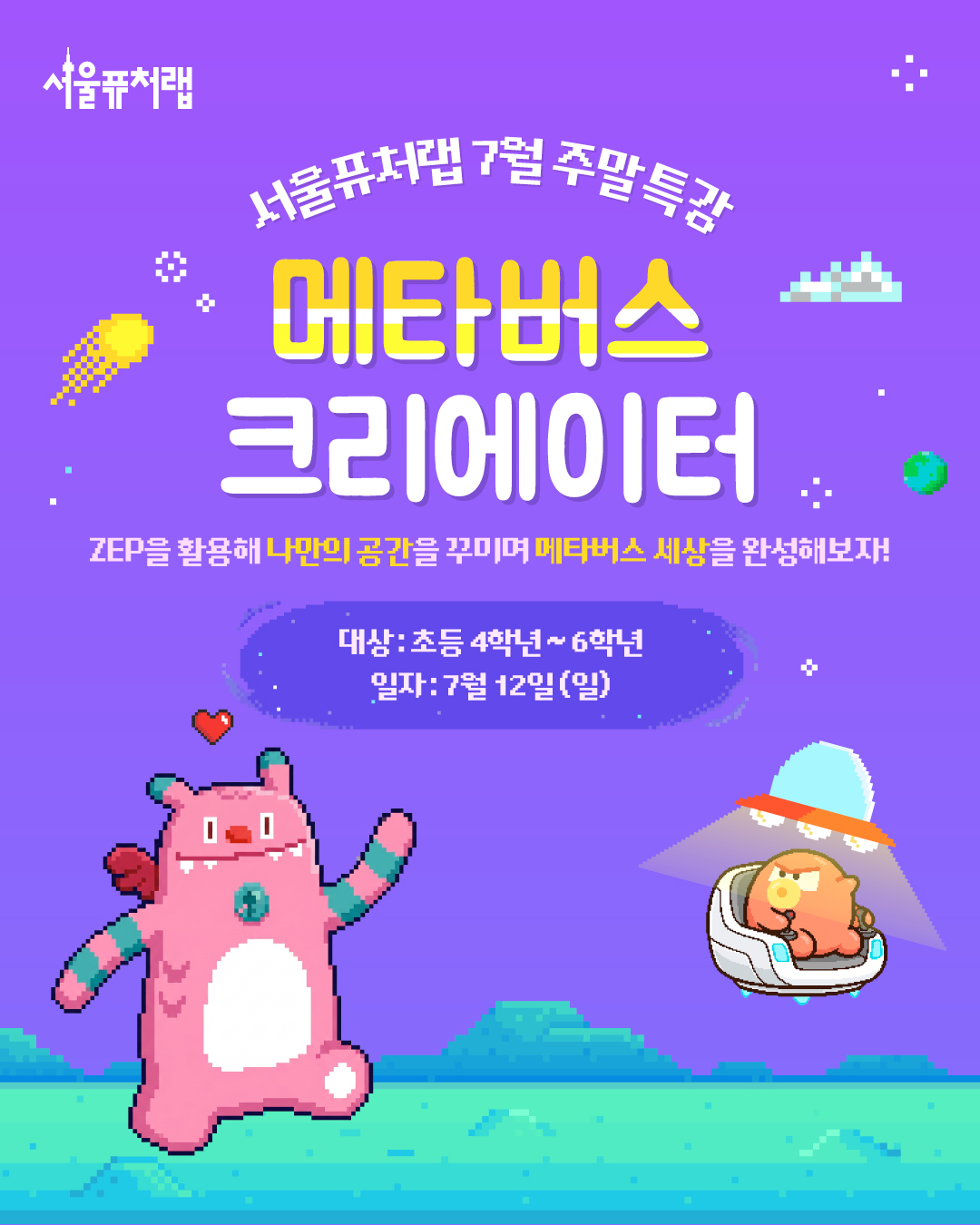 7월 특강_메타버스 (1).jpg