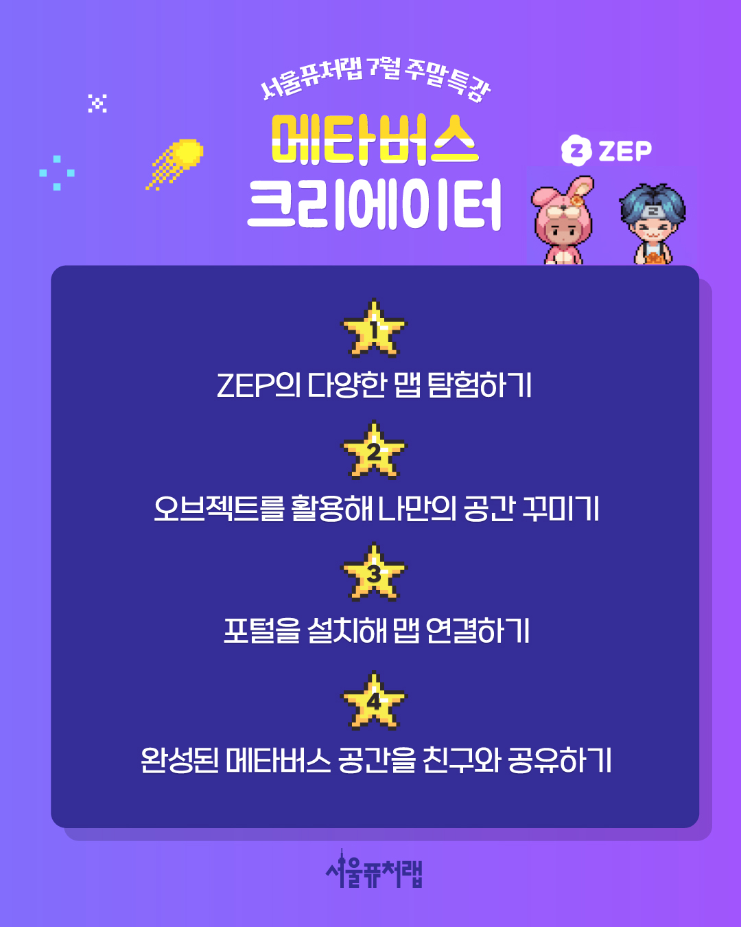 7월 특강_메타버스 (2).jpg