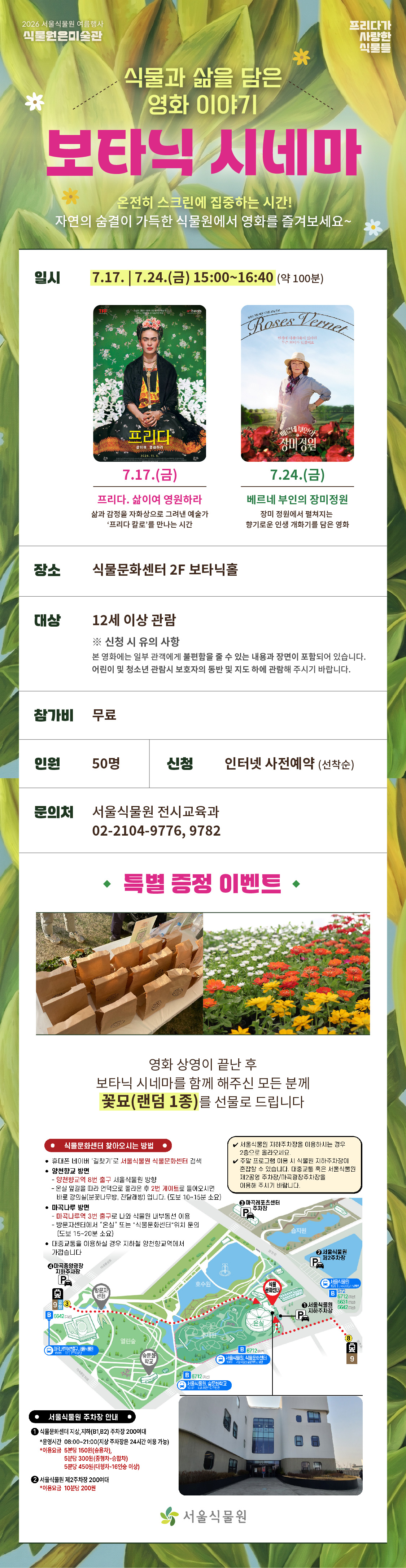 공공예약서비스 연계_보타닉 시네마.jpg