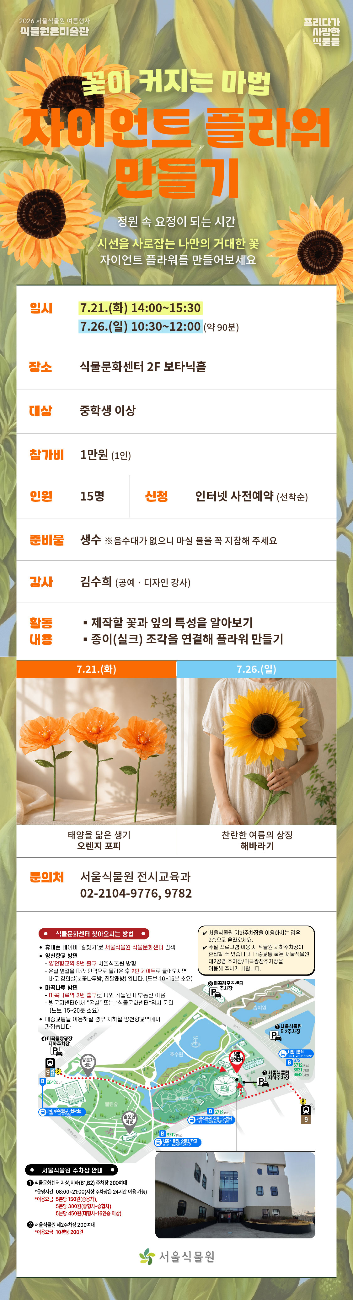 공공예약서비스 교육2_자이언트 플라워.jpg